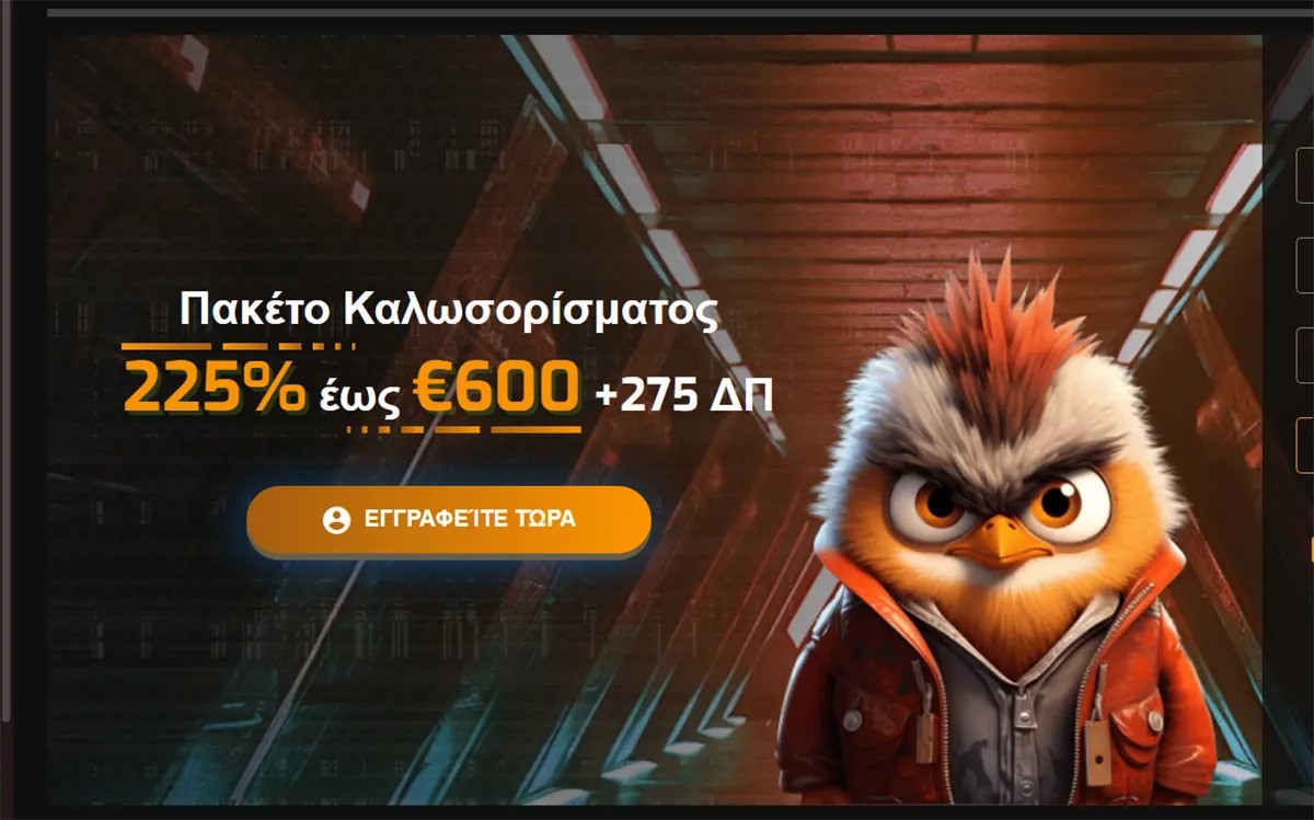 Greek-language casino promotional banner highlighting a welcome package of 225% up to €600 plus 275 free spins, featuring an “Εγγραφείτε τώρα” (Register Now) call-to-action button, set in a futuristic corridor-style background and accompanied by a stylized bird mascot with spiky orange feathers wearing a jacket, creating a bold gaming-themed visual.